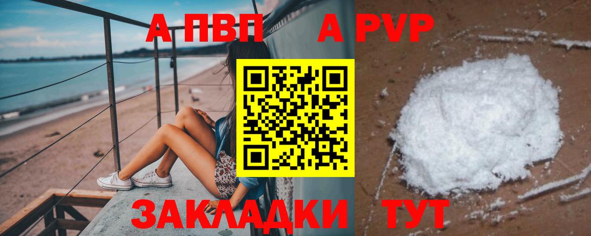 A-PVP крисы CK Магадан