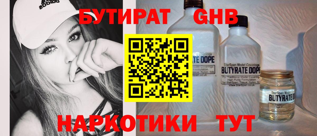 Магадан  БУТИРАТ бутик  Вход с VPN 