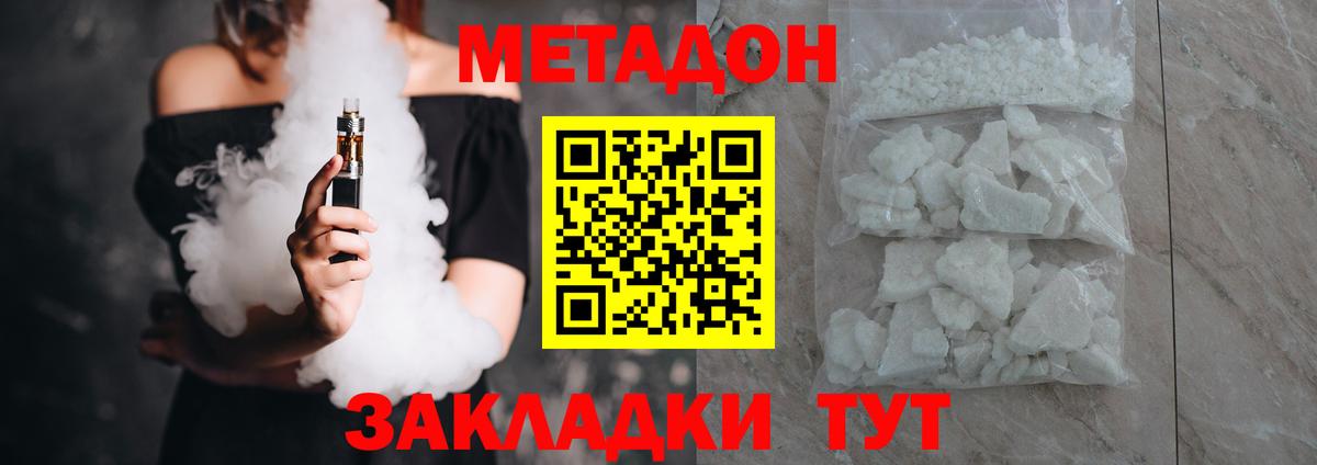 Метадон methadone  Вход с VPN  Магадан 